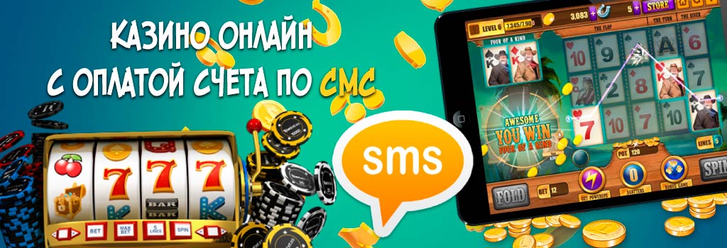 Онлайн казино пополнением счета смс татьяна полякова ставка на слабость читать онлайн полностью