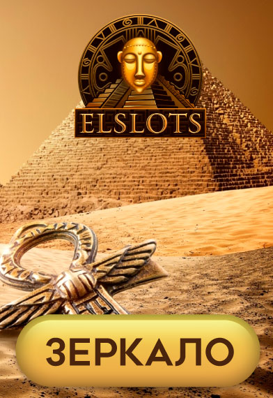 Elslots