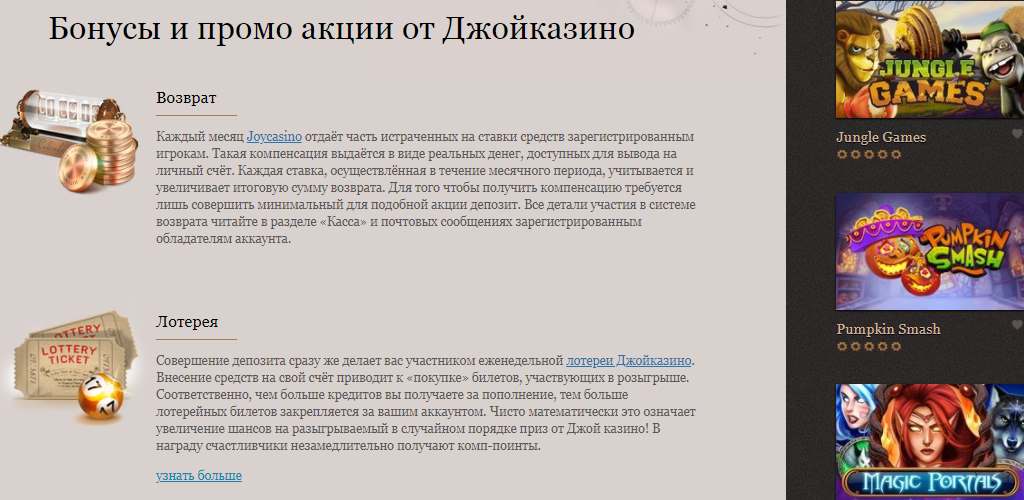 Лотерея в джойказино русская чат рулетка онлайн с телефона без регистрации бесплатно