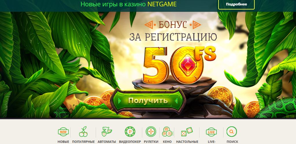 netgame casino бездепозитный бонус за регистрацию