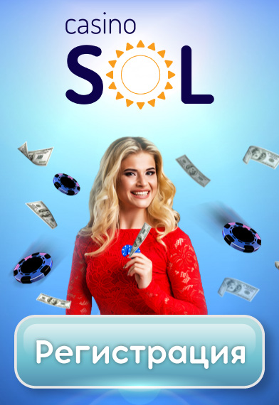 sol casino рабочее зеркало сегодня