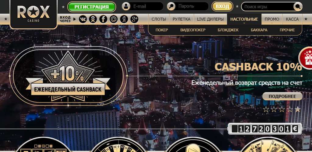 скачать приложение ROX Casino 100 руб