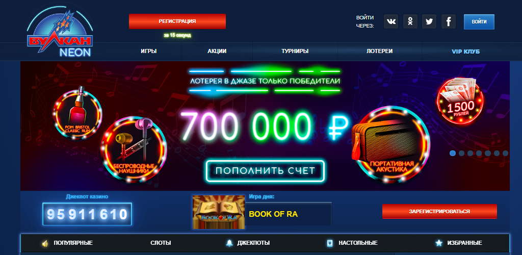 казино вулкан неон дарит бонус 500 рублей