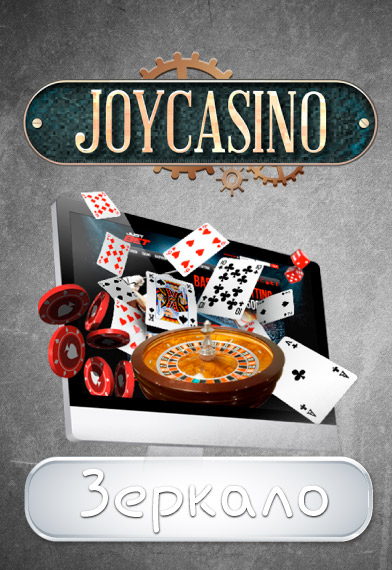 Отзывы в отношении казино Joycasino 46 комментариев 2024 джой казино кз с действительных игроков что касается заключении дензнак